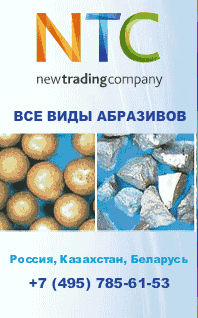 все виды абразивов (дробь стальная, стеклянная)