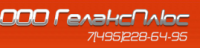 Логотип ООО "ГелаксПлюс"